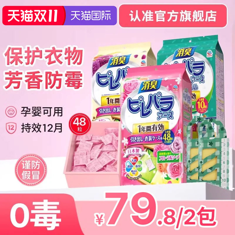 日本进口安速樟脑丸衣柜防霉防蟑螂家用去湿防潮除味卫生球花香