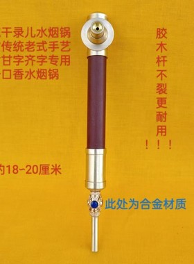 纯铜手工制作水烟袋锅