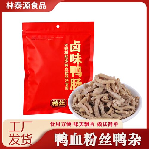 【顺丰发货】禧灶冷冻熟烫鸭肠铁板卤味麻辣烫火锅老鸭血粉丝专用
