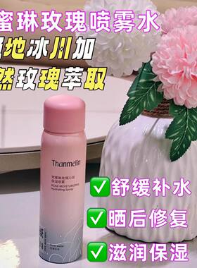 梵蜜琳玫瑰补水保湿喷雾清爽不油