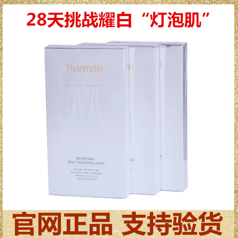梵蜜琳美白清洁面膜祛斑补水保湿淡斑淡化色斑去黄去黑色素正品女