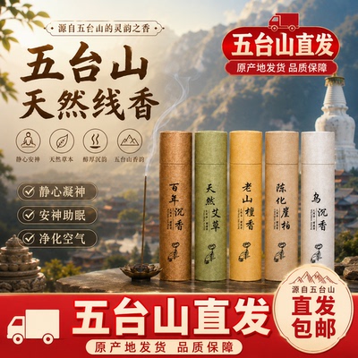 天然檀香薰沉香艾草陈化崖柏线香家用卧室内房间持久熏香除臭去味