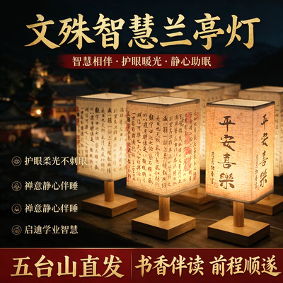 五台山台灯中式古风书法摆件学生学习灯卧室床头书桌面装饰氛围灯