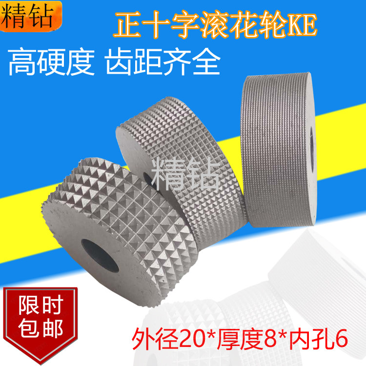 高硬度正方十字滚花轮凸网纹ke方纹压花刀车床滚花刀齿距0.3-1.