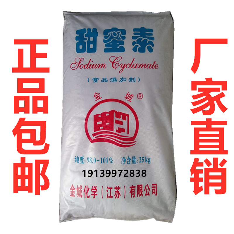 金城甜蜜素蔗糖50倍早点果汁饮料果酱糕点食用甜味剂果树种植专用,粮油调味/速食/干货/烘焙,特色/复合食品添加剂,淘宝优惠券,粉丝福利购,淘宝优惠卷