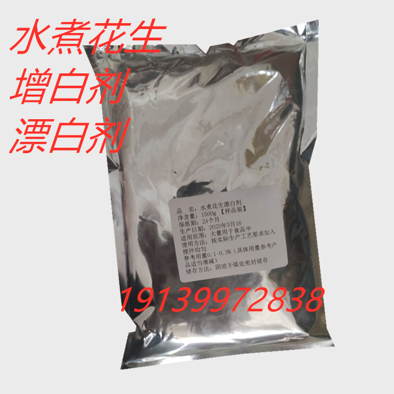 食用漂白剂肉类猪皮泡鸡爪水煮花生带壳产品漂白剂发黑发黄食品级