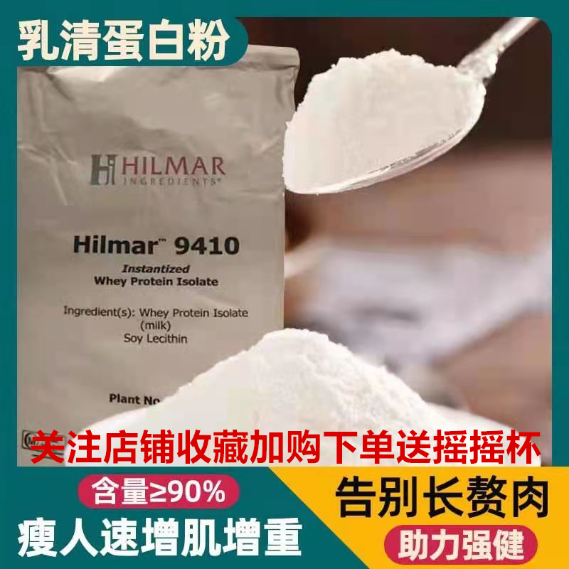 美国HiLmar分离乳清蛋白质粉速溶WPI90浓缩WPC80成人健身增肌增重