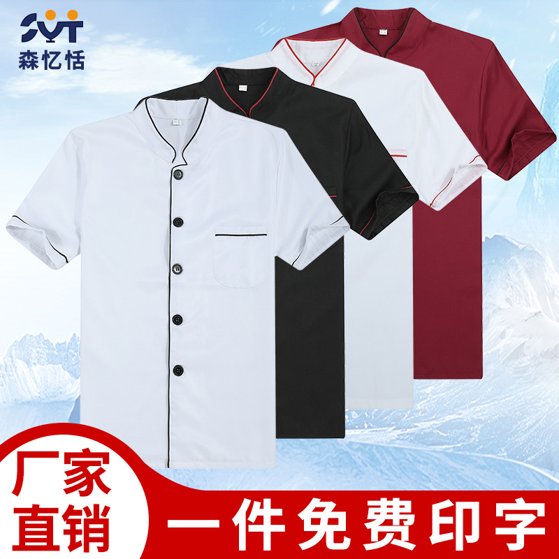 厨师工作服短袖男夏季薄款餐饮酒店幼儿园食堂饭店烘焙厨房厨师服