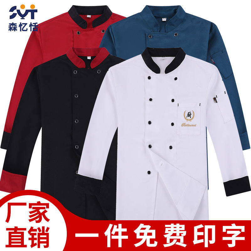 厨师工作服长袖男厨师服餐饮饭店烧烤店后厨工作服男秋冬装厨师服