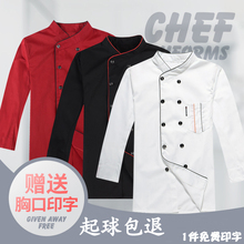 厨师工作服短袖夏季透气薄款酒店餐饮食堂定制厨房烧烤饭店长袖男