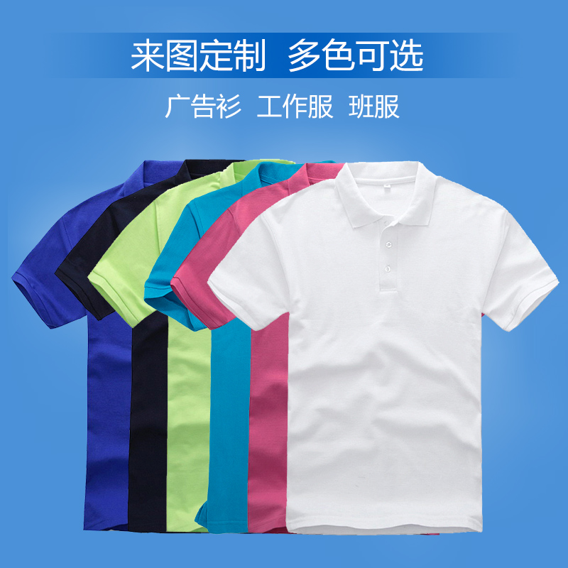 T恤定制LOGO印字团体广告文化POLO衫短袖工作班服装diy衣服定做