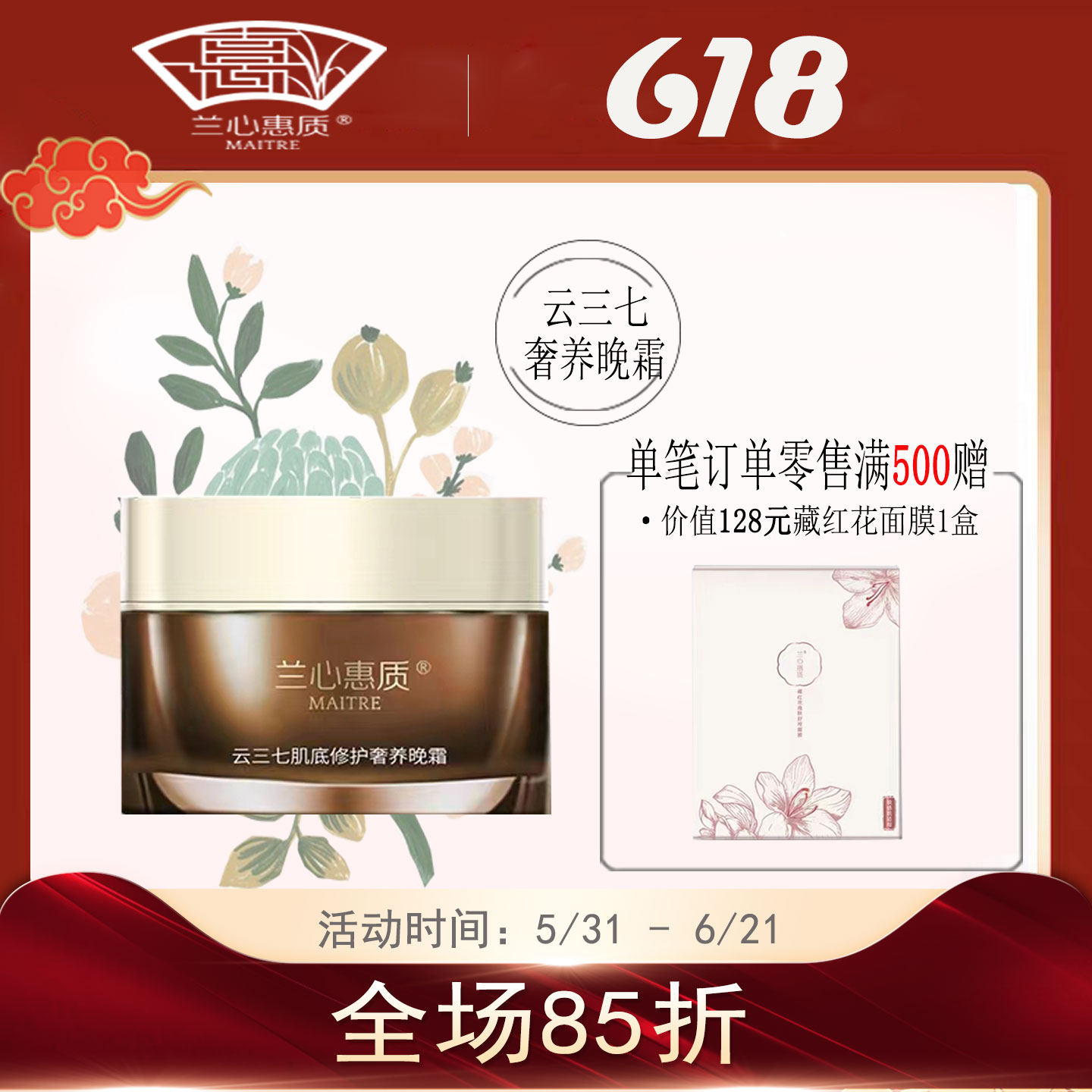 兰心惠质云三七肌底修护受损晚霜紧致肌肤补水保湿面霜蕙质旗舰店