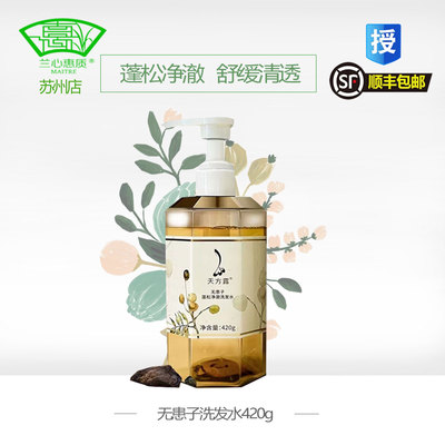 天方露去屑止痒控油清洁洗发露