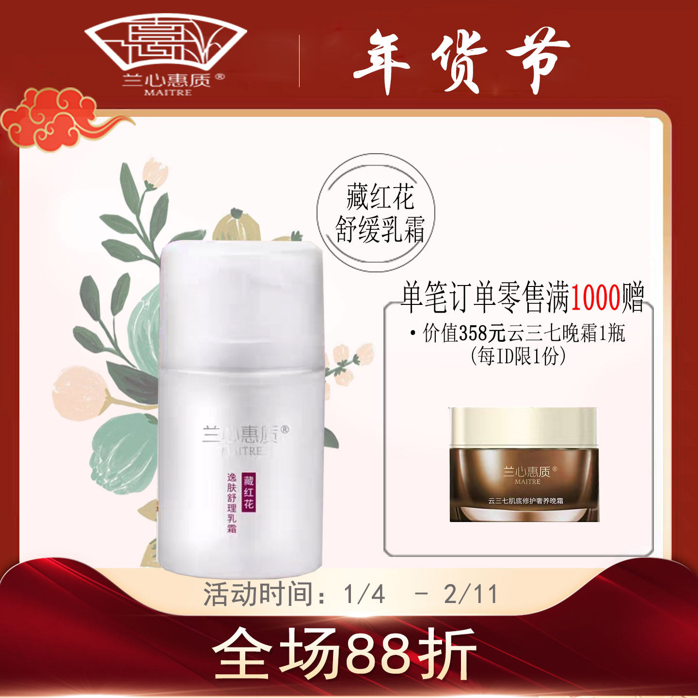 兰心惠质藏红花乳霜舒缓敏感肌补水保湿修复红血丝兰心蕙质旗舰店