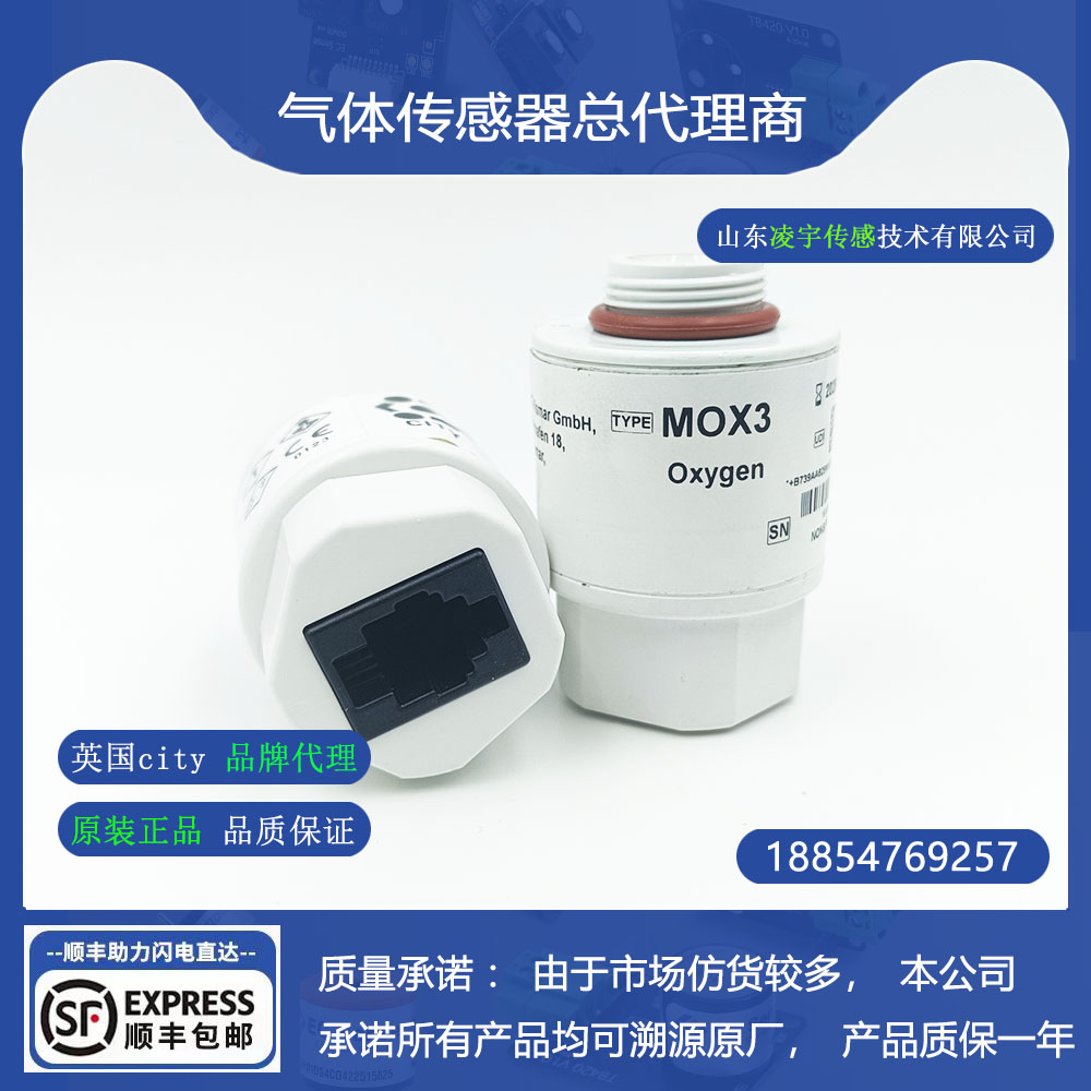 【英国city】MOX3氧气传感器