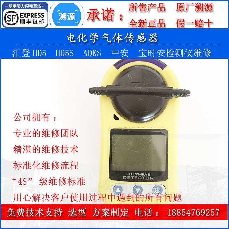 维修标定多合一气体传感器