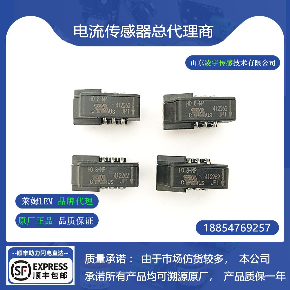HO8-NP-0000 LEM莱姆霍尔电流传感器HO系列8A 1通道 进口原装现货