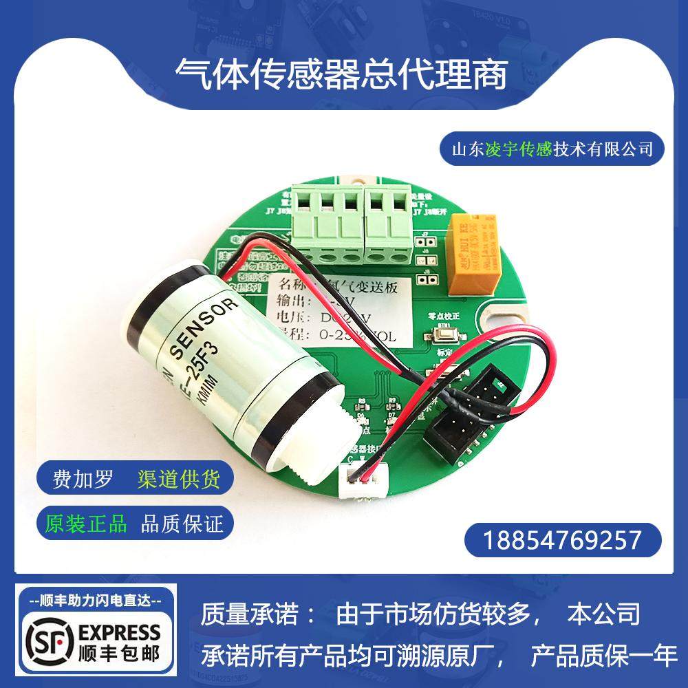 KE-25F3气体传感器 日本费加罗FIGARO检测模块485/4-20ma变送板