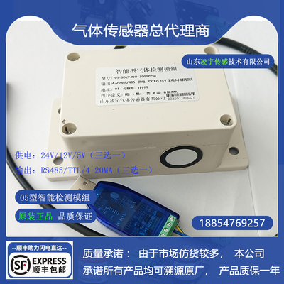 HCHO甲醛气体传感器模块