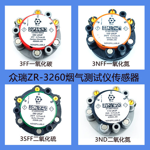 众瑞ZR-3260烟尘烟气测试仪7OXV氧传感器3ND 3SFF 3FF 3NFF 现货