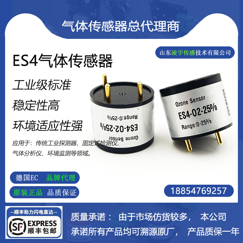 S4-O2-25%氧气传感器ES1-O2