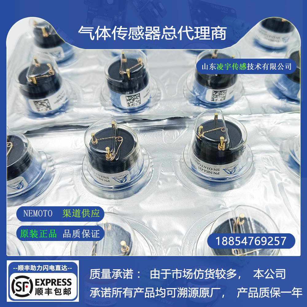 NE4-NH3氨气传感器nemoto根本