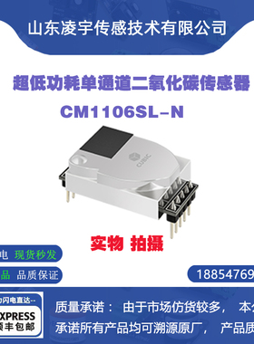 四方光电 超低功耗单通道CM1106SL-N二氧化碳传感器CM1106S 现货