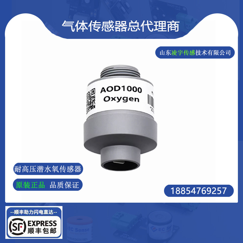 AOD1000氧气浓度传感器耐高压潜水氧传感器 压力范围0.8~7.0 bar