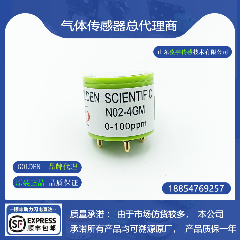 NO2二氧化氮气体传感器NO2-4G