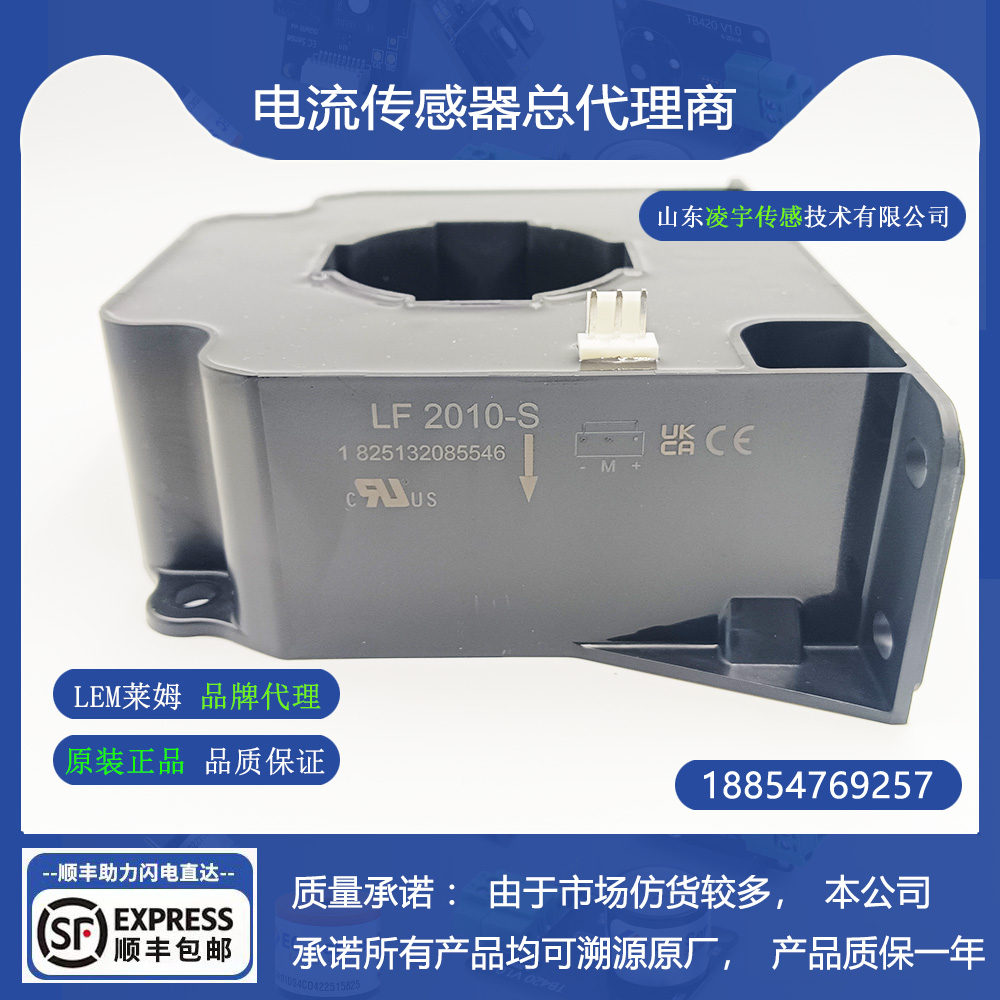 LF 2010-S电流传感器 LF2005-S瑞士LEM莱姆 质保5年 全新原装现货