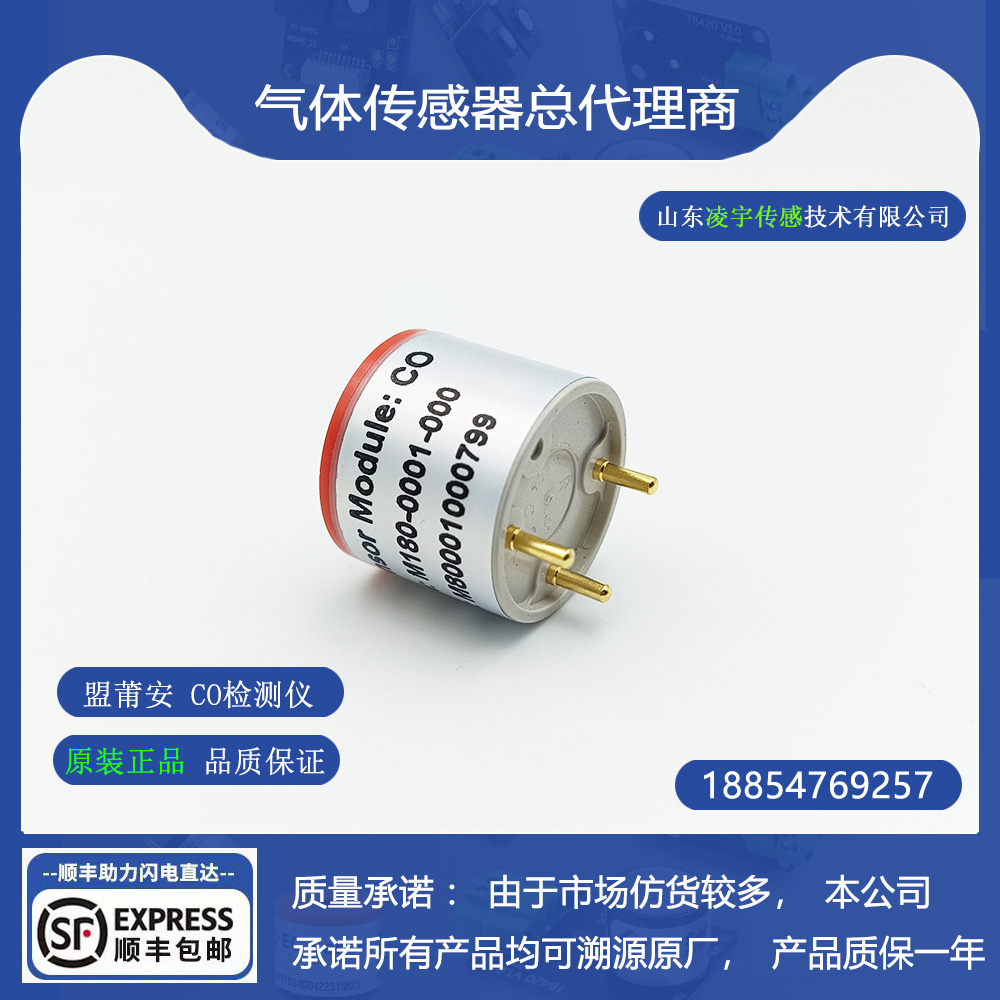 盟莆安MPOWER MP100一氧化碳CO气体传感器Sensor Module:CO 全新