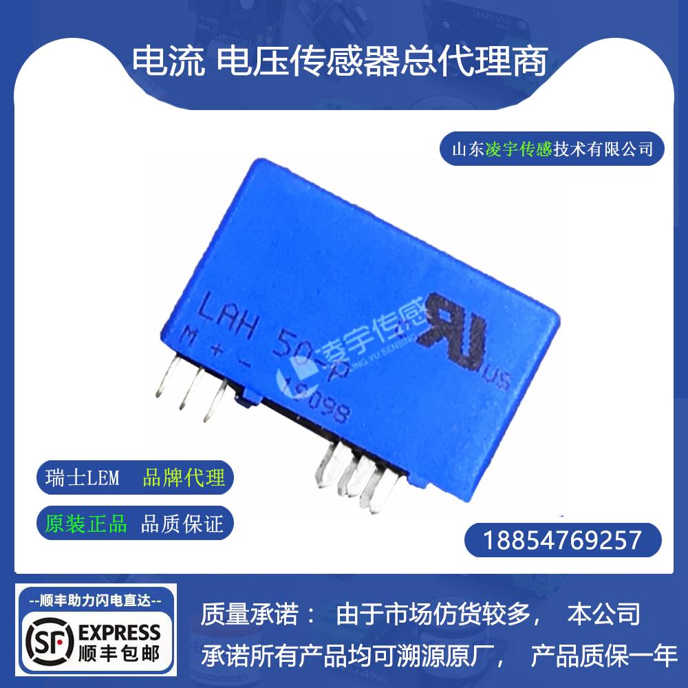 【LEM莱姆】LAH50-P电流传感器