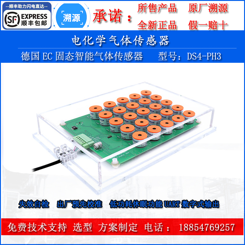 德国EC磷化氢气体传感器