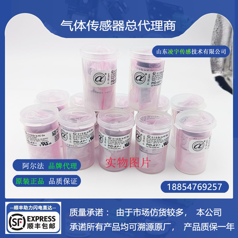 PID-AY5挥发性有机物气体传感器TVOC光离子传感器 英国阿尔法进口