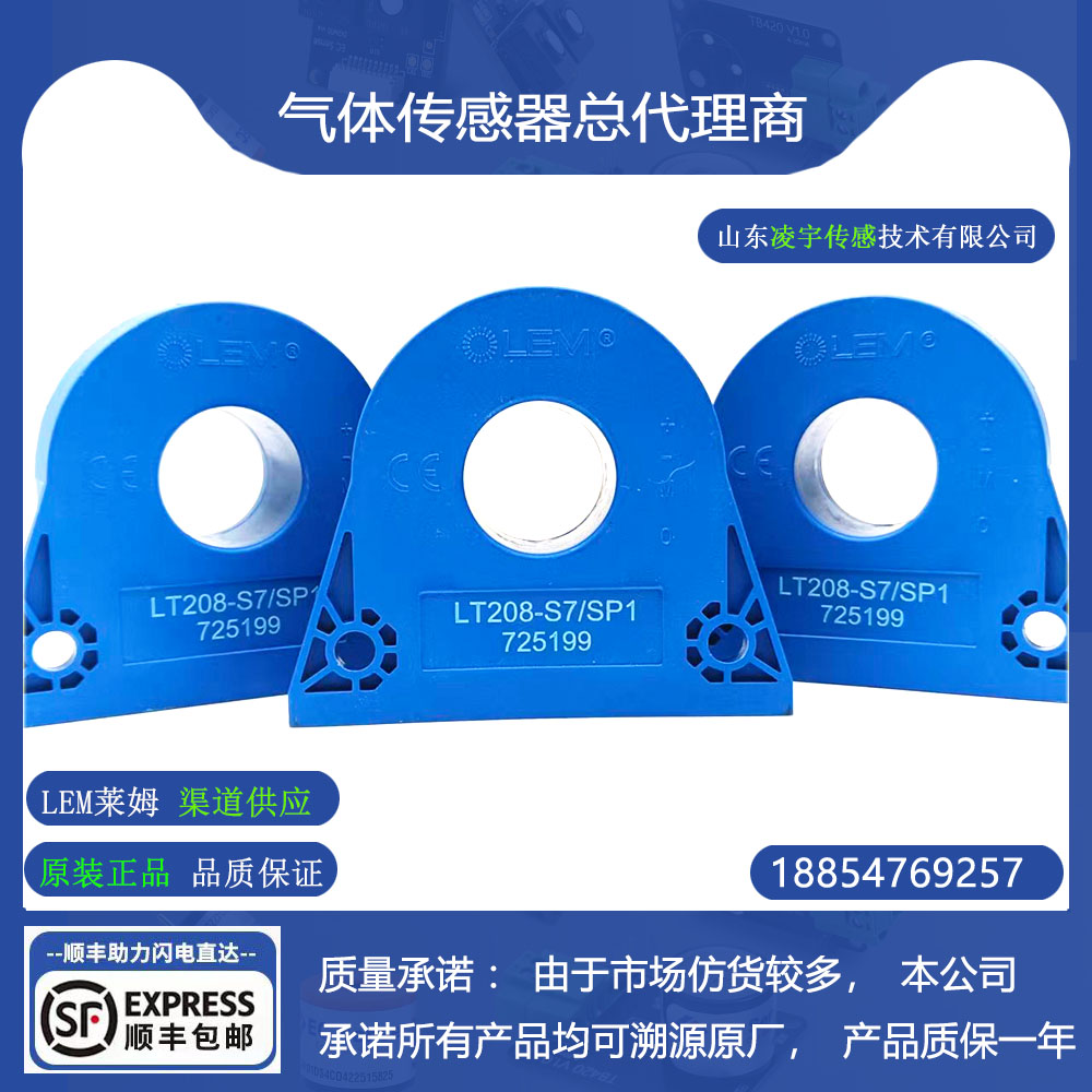 LT208-S7/SP1电流传感器瑞士LEM