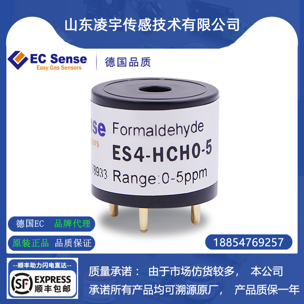 ES4-HCHO-5PPM气体传感器德国EC