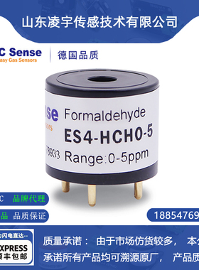ES4-HCHO-5甲醛气体传感器ES1-HCHO-1全新正品ES4-HCHO-100德国EC