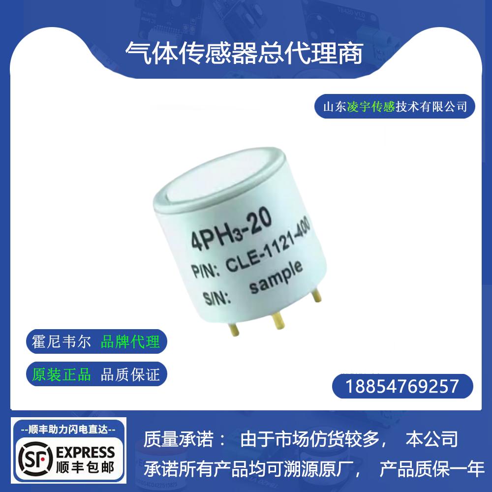 磷化氢气体传感器霍尼韦尔