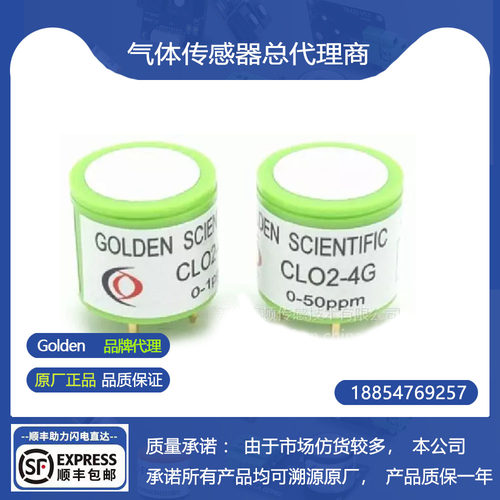 高精度CLO2气体传感器