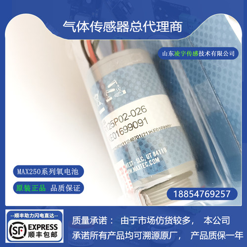 柯惠E360呼吸机MAX250A氧电池