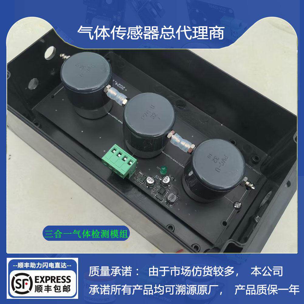 三合一智能型气体检测模块O2-CO2-PH3粮仓气体检测485/TTL输出