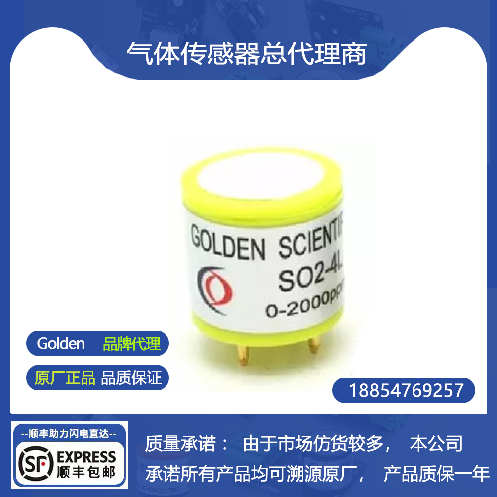 SO2二氧化硫气体传感器原材料