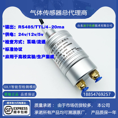SDLY智能型乙炔C2H2气体传感器模组485/TTL/4-20ma高校实验易集成