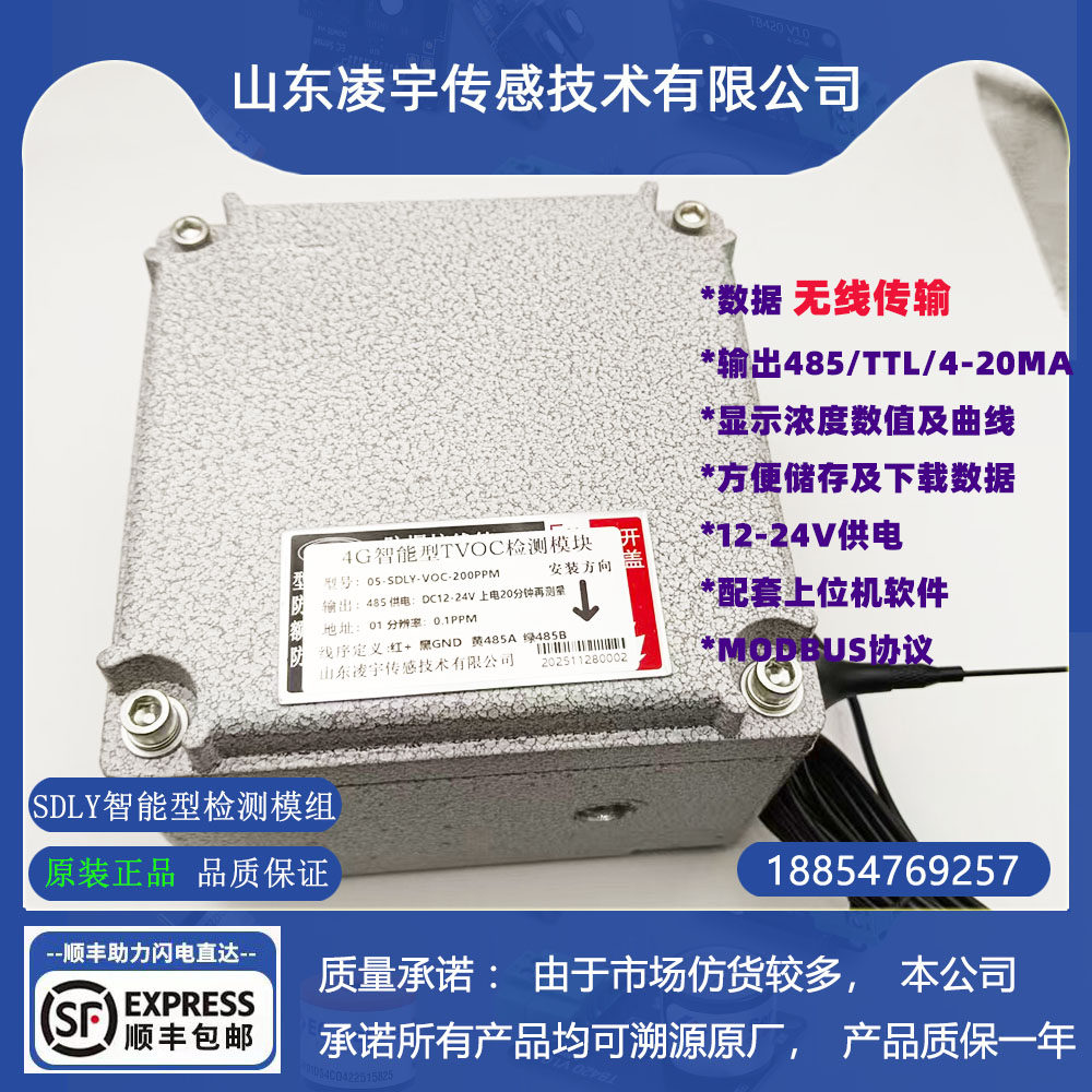 SDLY智能型检测模块无线数据传输气体种类可定制 免费配套软件