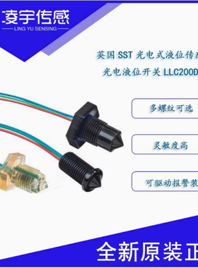 LLC210D3SH光电液位传感器LLC200D3SH【英国SST】 光电液位开关