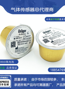 德尔格6850645氧电池传感器EVITA4 Fabius 2000呼吸机麻醉机 原装