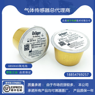 德尔格6850645氧电池传感器EVITA4 Fabius 2000呼吸机麻醉机 原装
