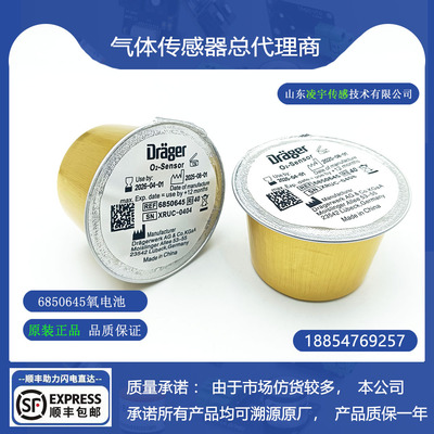德尔格6850645氧电池传感器