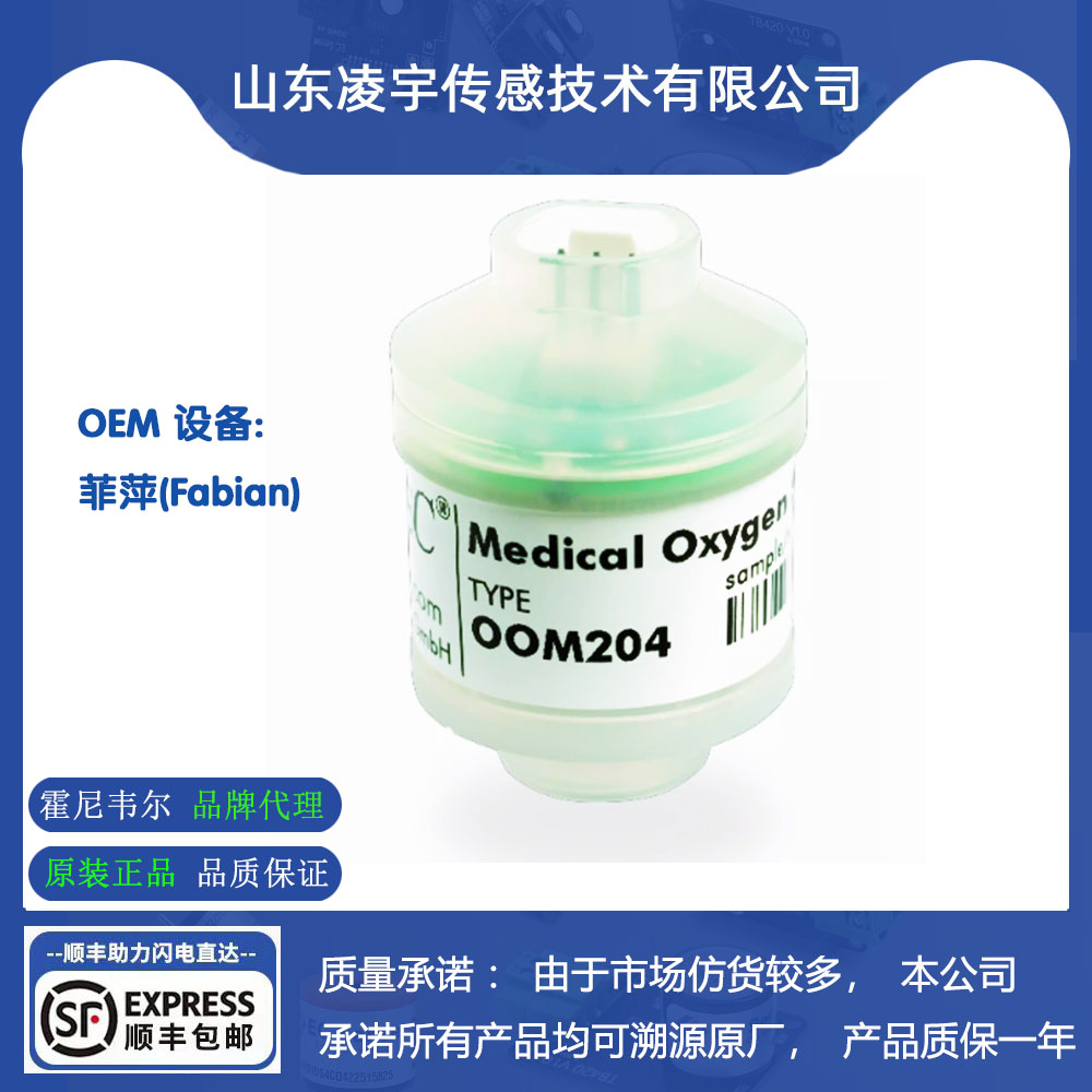 ENVITEC安维特OOM204氧电池