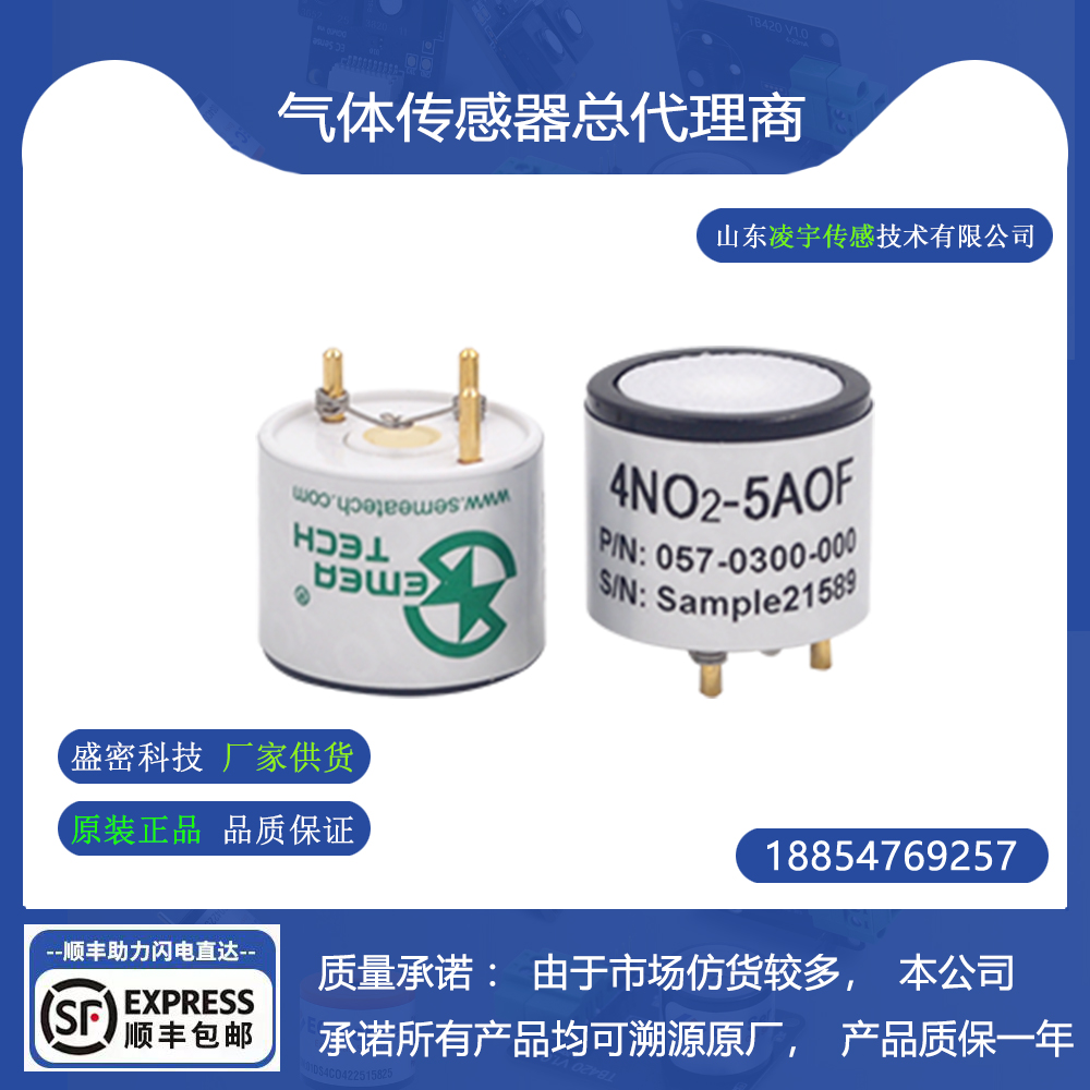 4NO2-20二氧化氮气体传感器